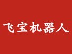 乐清市飞宝机器人设备有限公司
