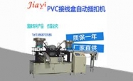 PVC接线盒自动装配机为什么需求会越加旺盛呢？