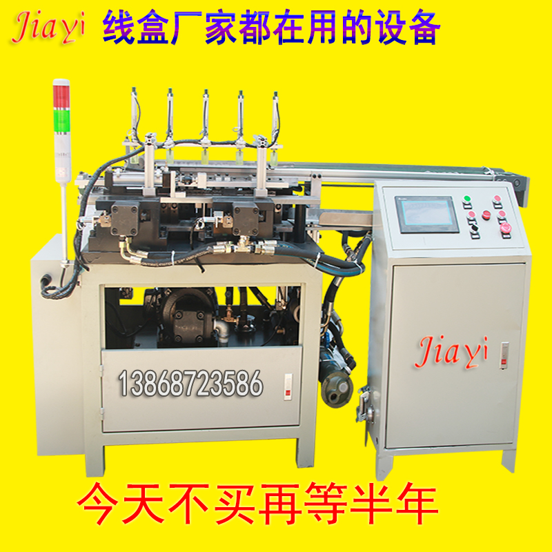 PVC接线盒自动冲孔插扣连体机